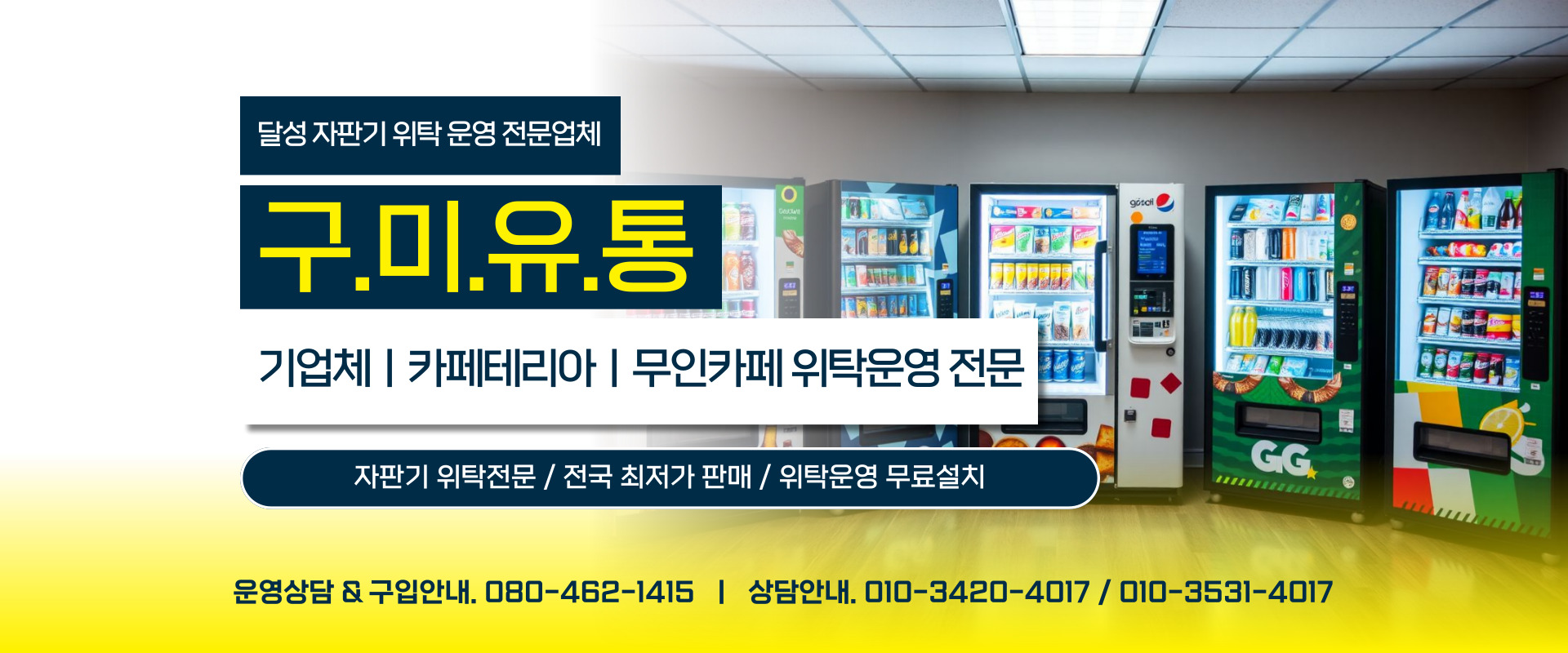 구미유통 PC 비주얼 0