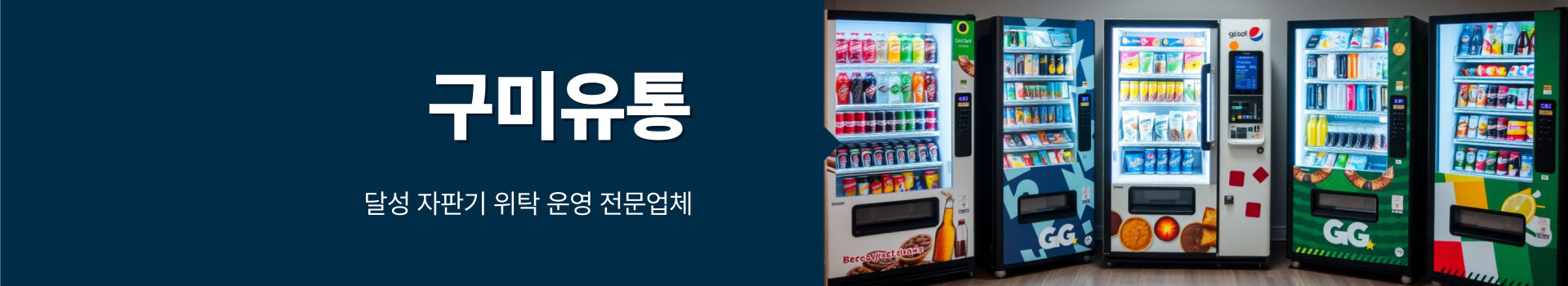 구미유통 PC 비주얼 0